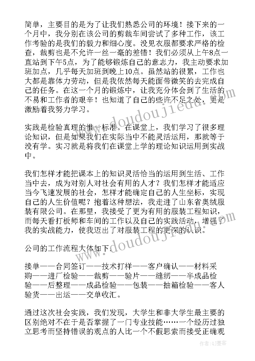 最新服装设计员工总结 服装厂年终工作总结(优秀8篇)