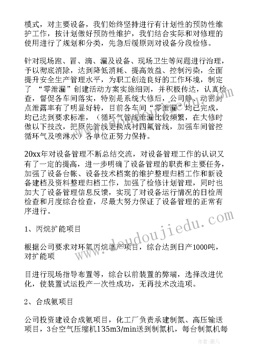 发电厂设备管理部工作总结 设备管理工作总结(汇总8篇)