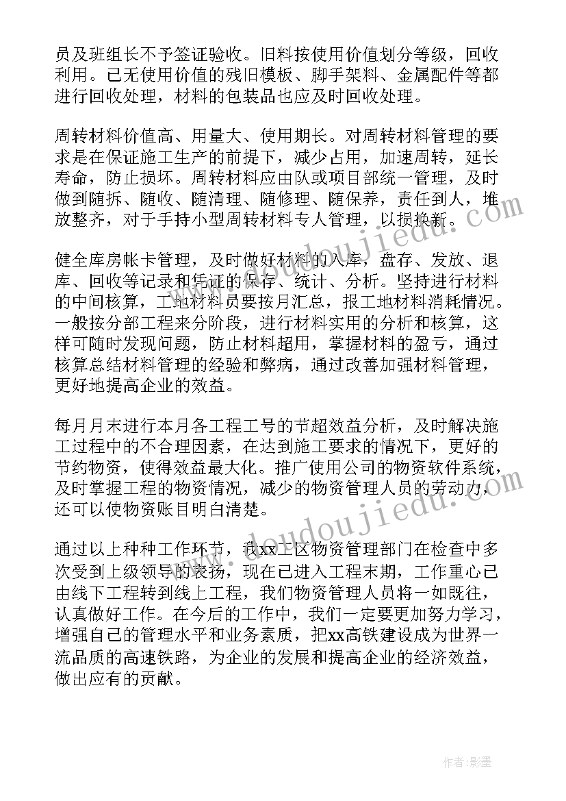 2023年粮食和物资储备工作汇报 物资管理工作总结(模板8篇)