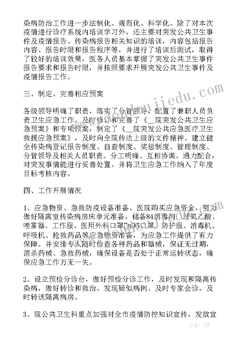 林业局疫情防控应急预案(大全9篇)