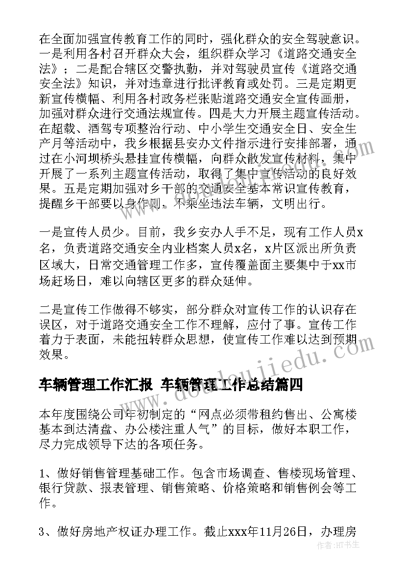 车辆管理工作汇报 车辆管理工作总结(优质6篇)