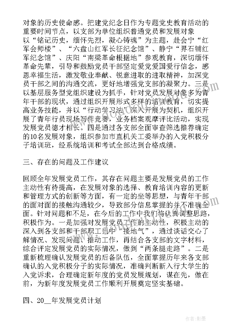 发展党员材料整理工作总结报告 发展党员工作总结发展党员工作总结(大全9篇)