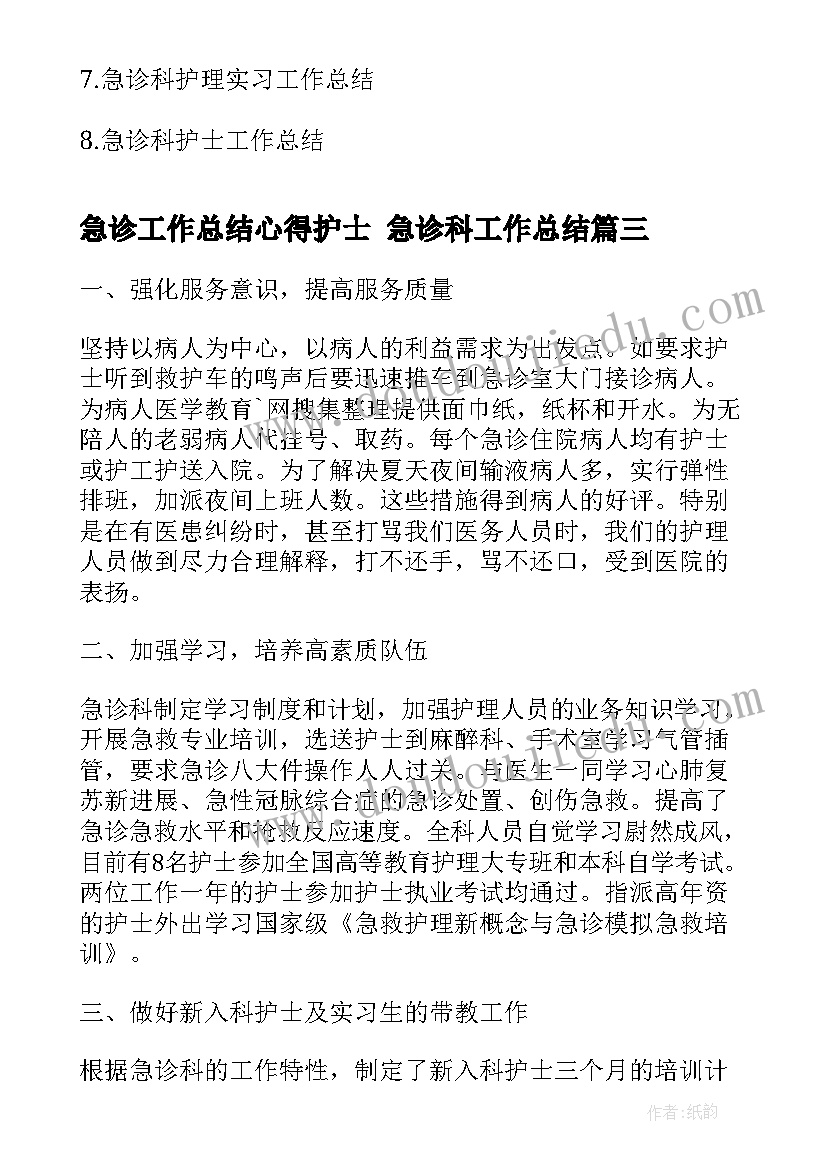 2023年急诊工作总结心得护士 急诊科工作总结(实用10篇)