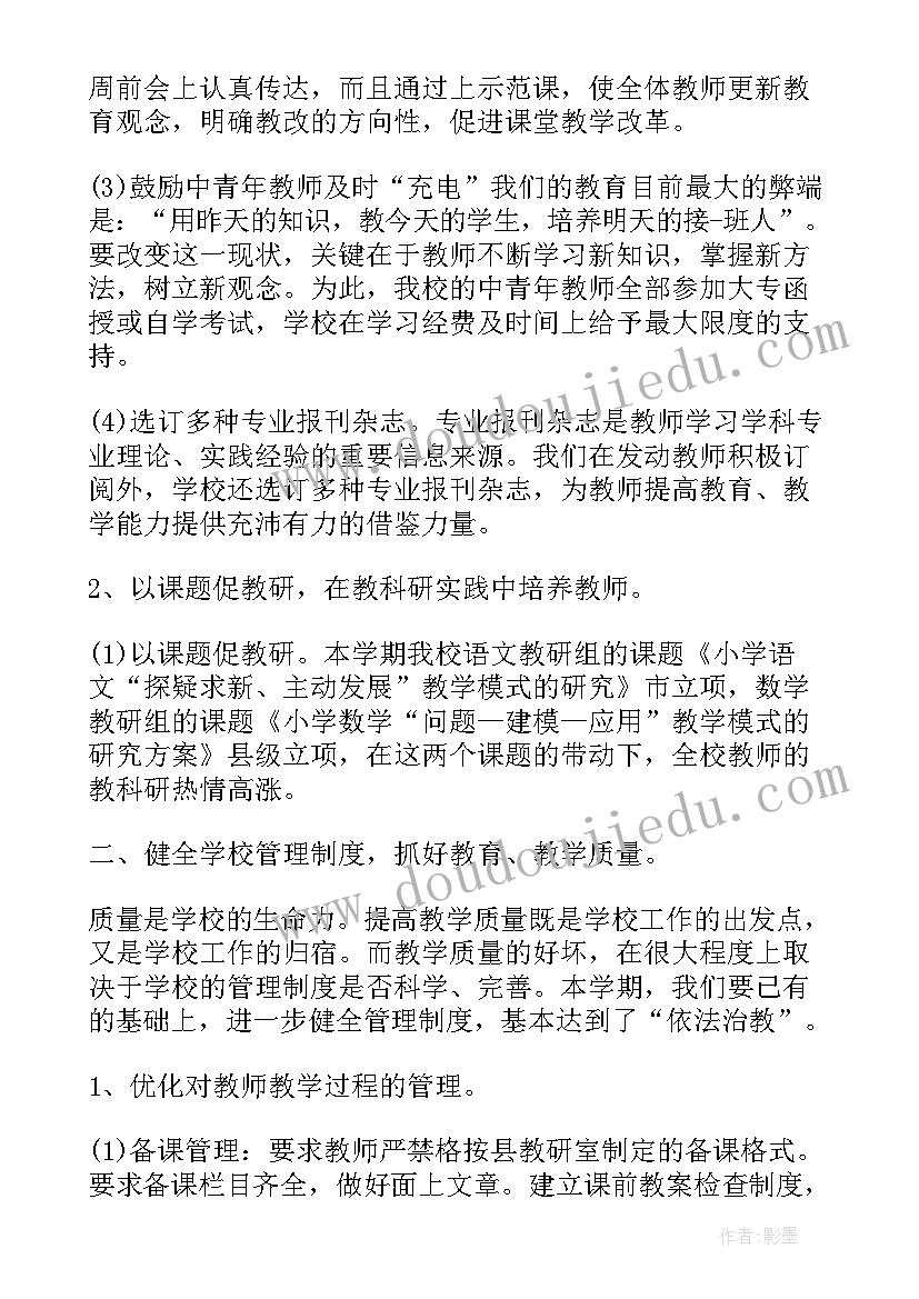 学校电教工作开展记录内容 农村小学学校工作总结(实用10篇)