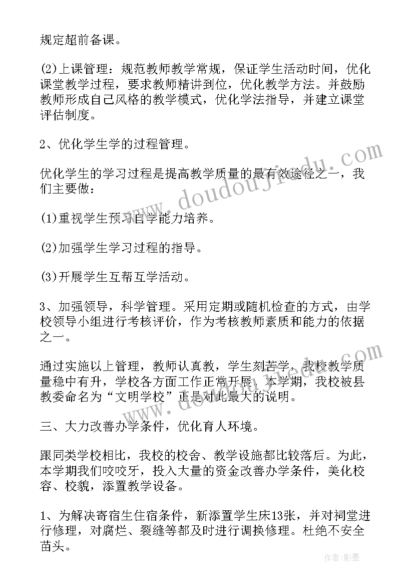 学校电教工作开展记录内容 农村小学学校工作总结(实用10篇)