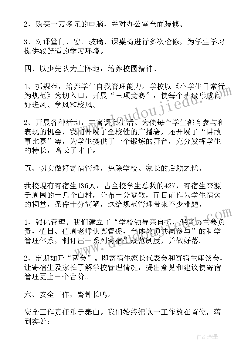 学校电教工作开展记录内容 农村小学学校工作总结(实用10篇)