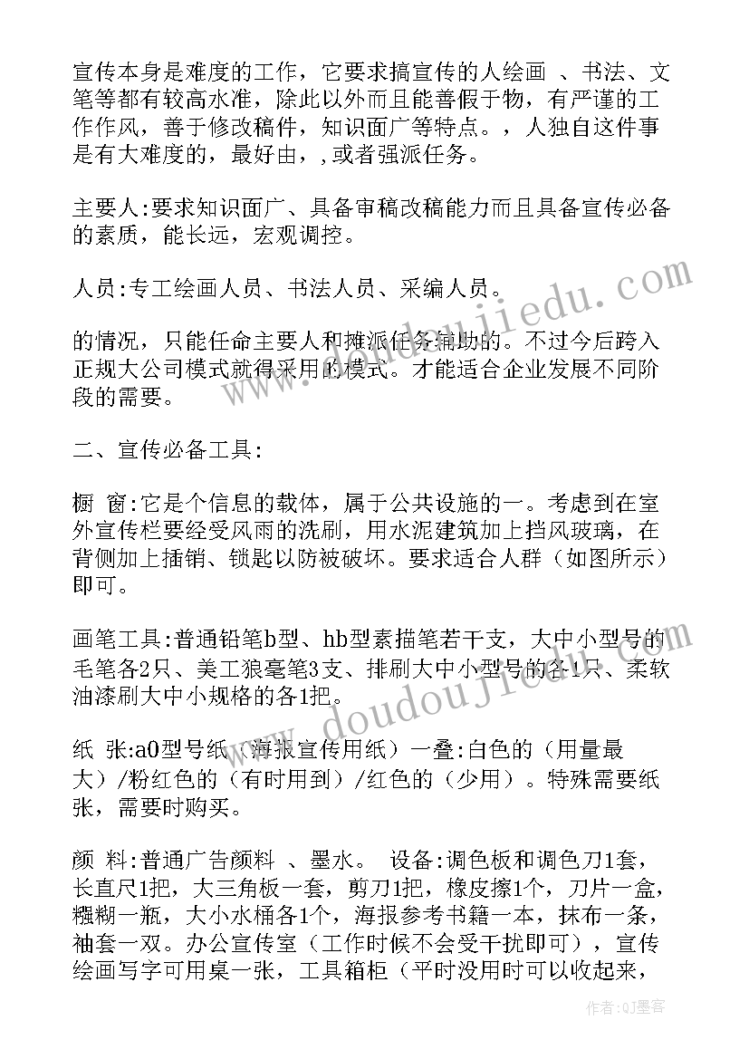 怎样做好排水宣传工作总结汇报 怎样做好宣传工作计划(优质5篇)