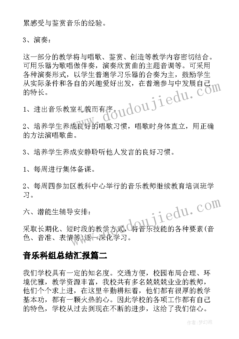 最新音乐科组总结汇报(大全7篇)