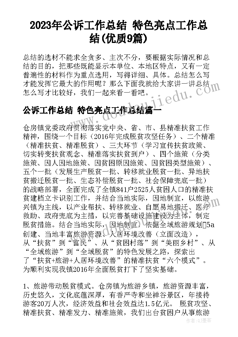 2023年述职报告是本人总结经验改进工作提高素质的一个途径(优秀6篇)