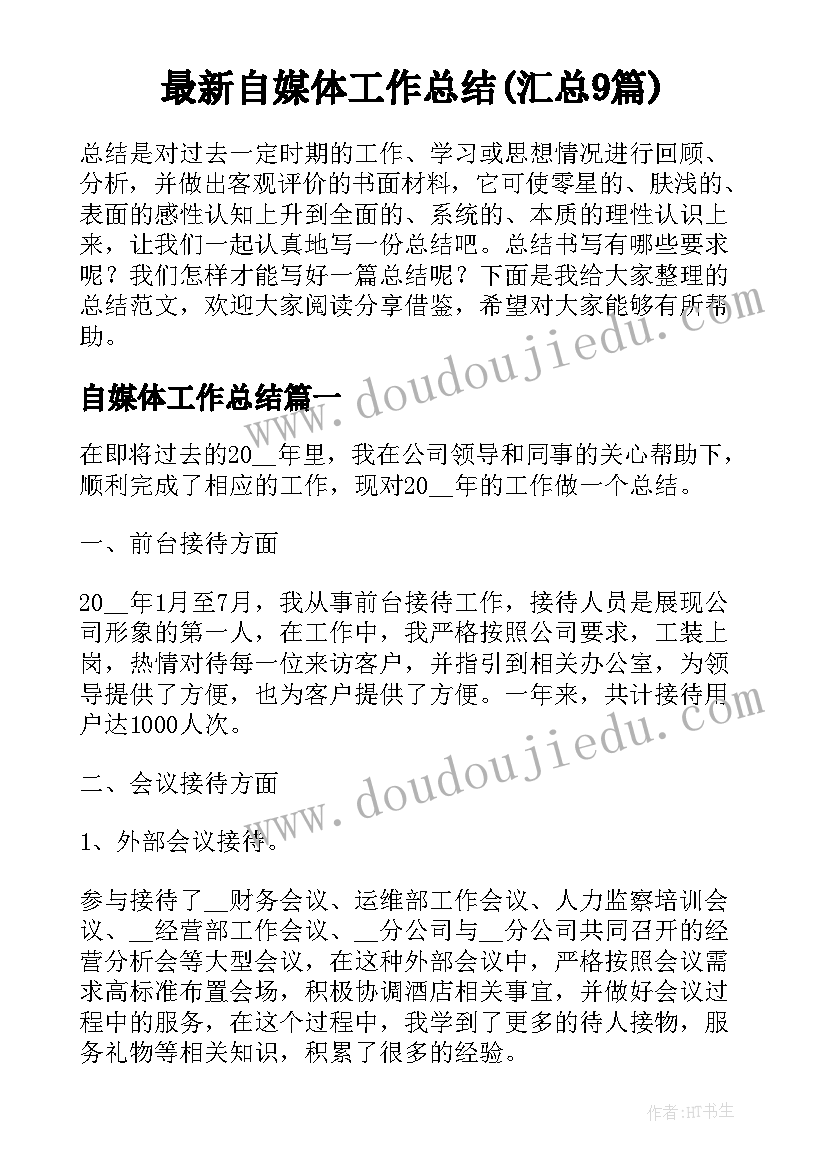 最新销售计划书总结 销售总结计划书(通用5篇)