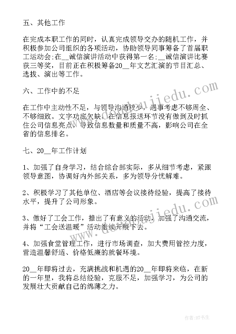 最新销售计划书总结 销售总结计划书(通用5篇)