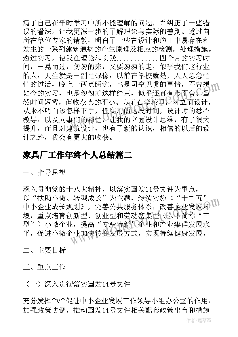 2023年家具厂工作年终个人总结(模板5篇)