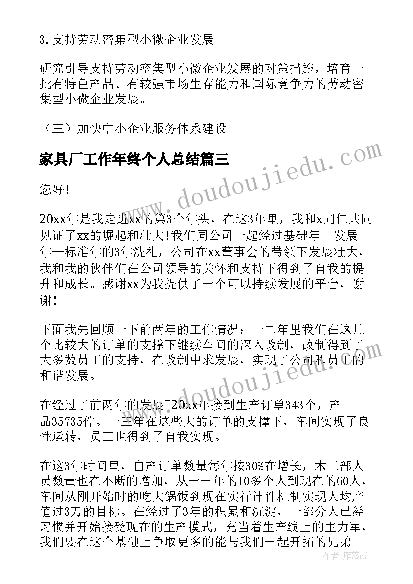 2023年家具厂工作年终个人总结(模板5篇)