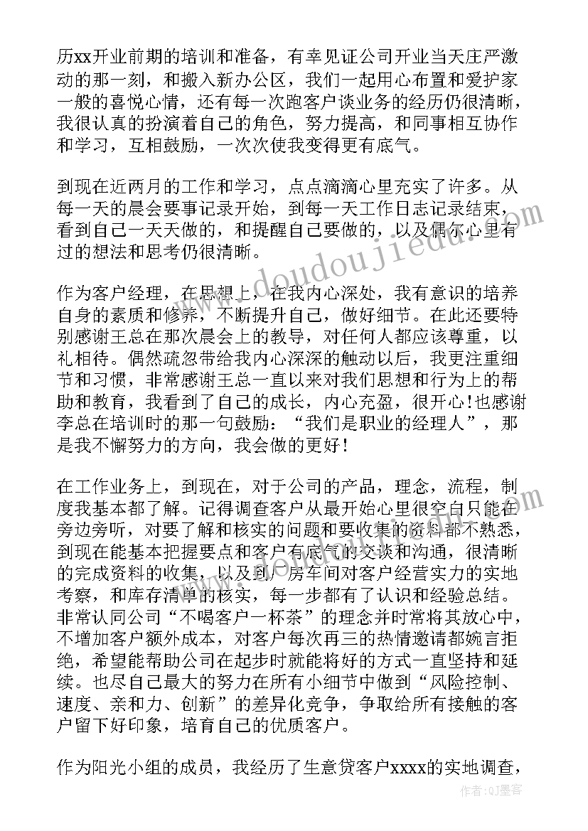 最新模具部经理试用期工作总结(精选8篇)