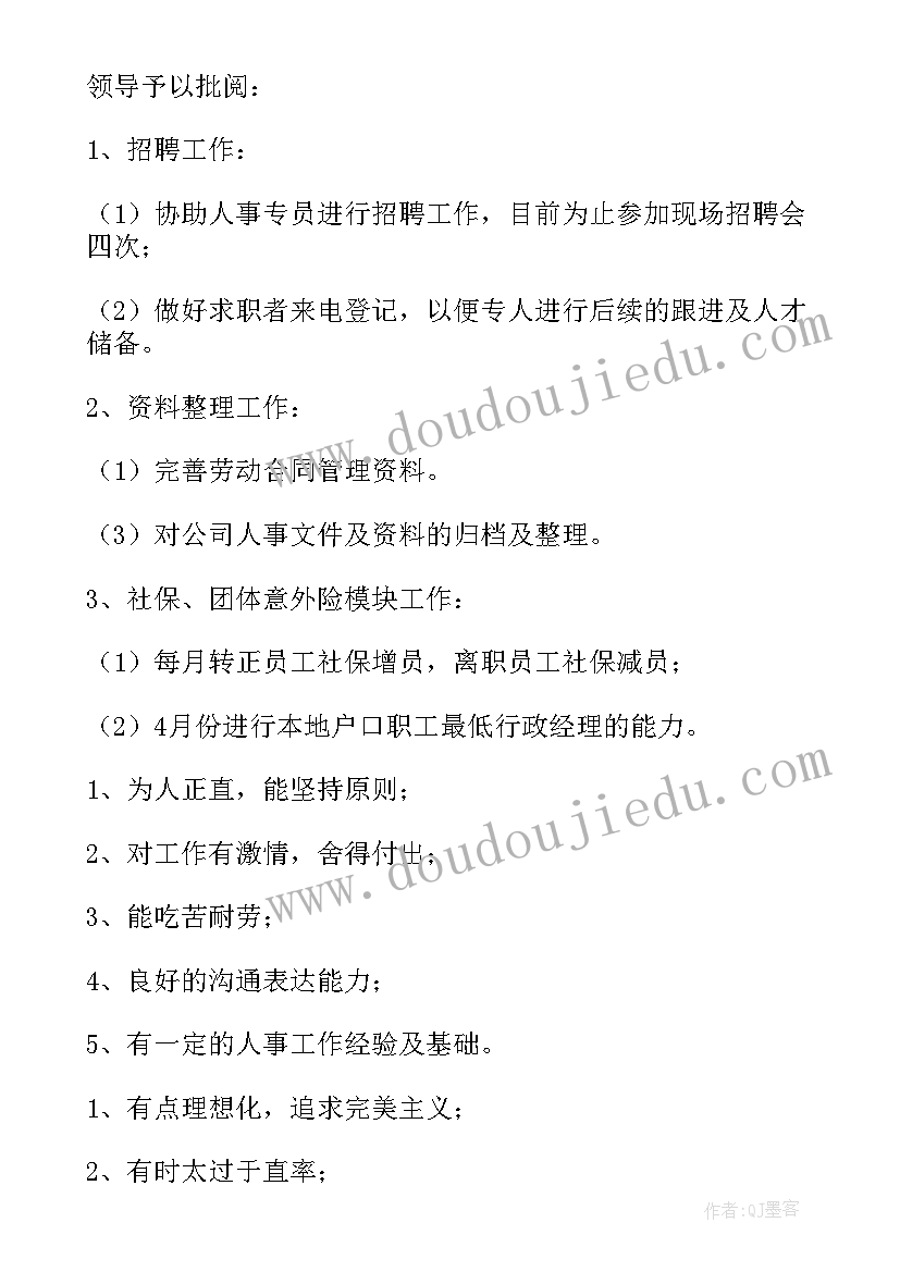 最新模具部经理试用期工作总结(精选8篇)