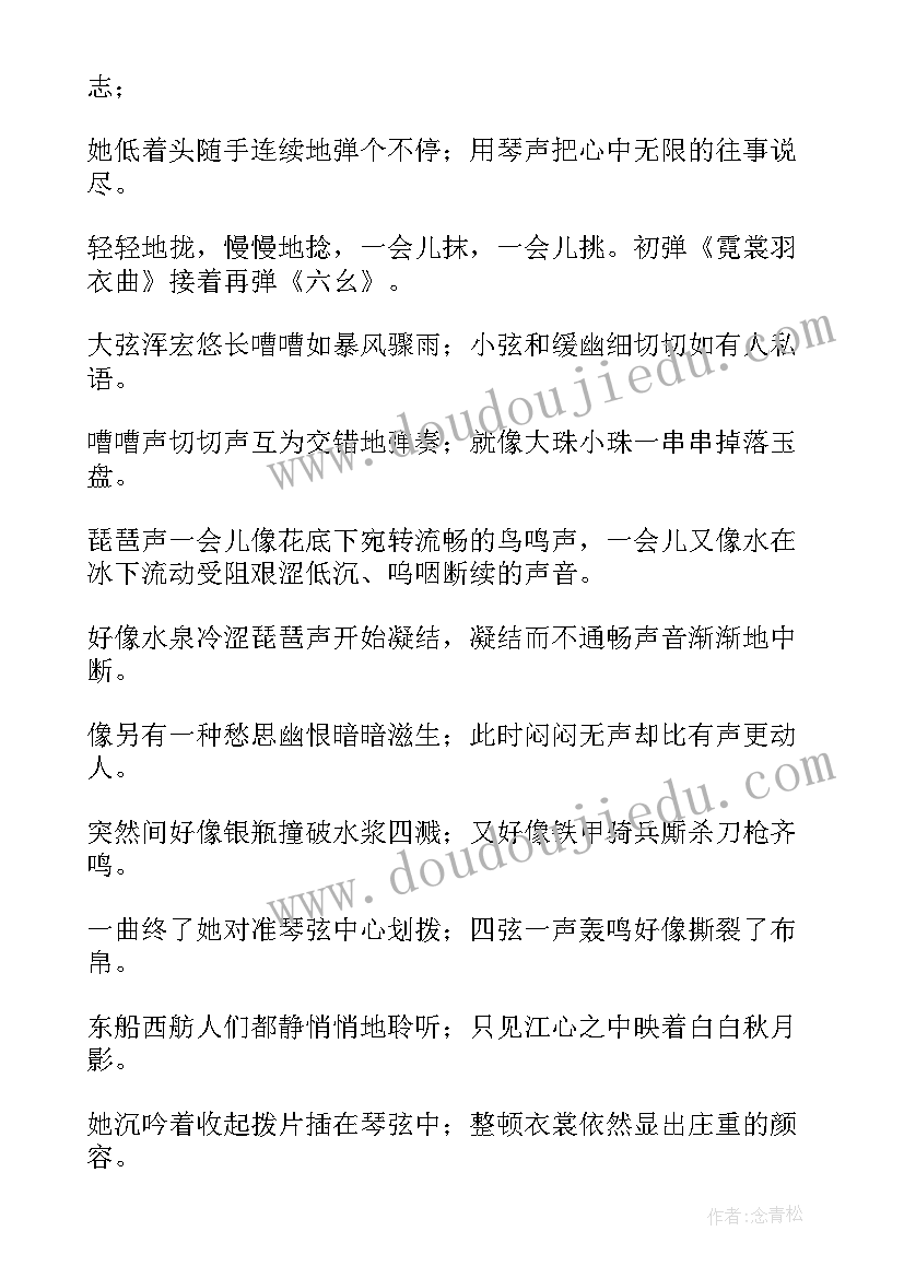 琵琶演奏心得 琵琶行(精选10篇)