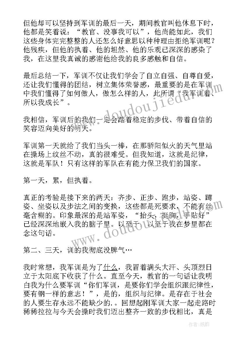 最新军训心得工作 军训的感想(通用10篇)