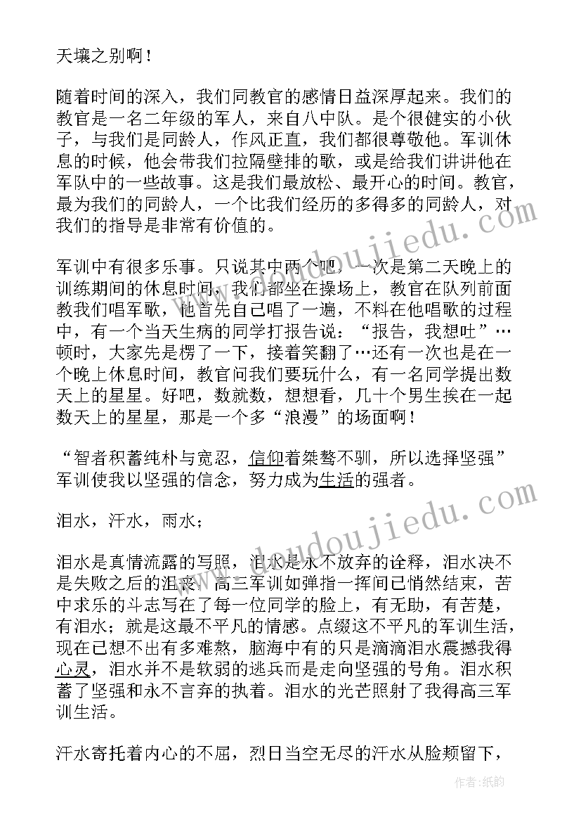 最新军训心得工作 军训的感想(通用10篇)