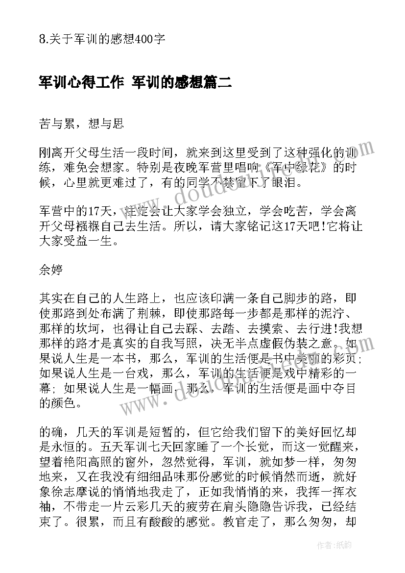 最新军训心得工作 军训的感想(通用10篇)