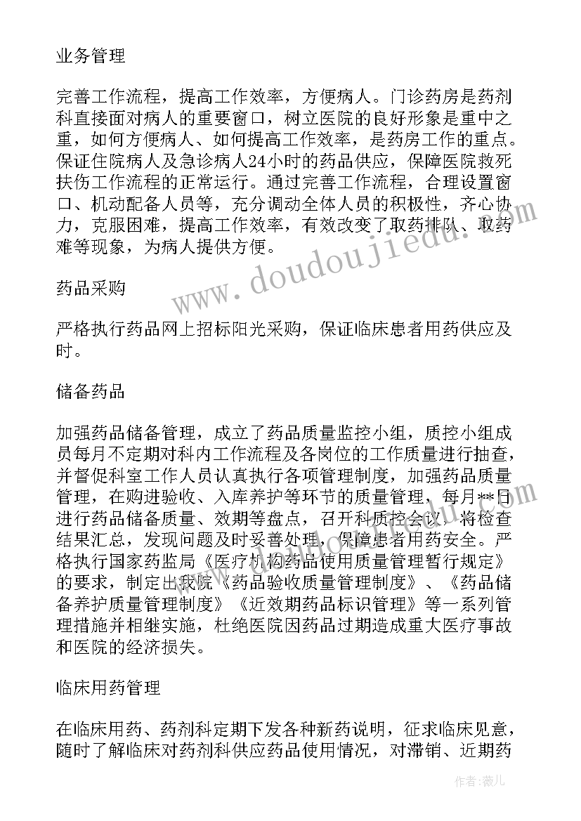 2023年精神病院药房工作总结(大全7篇)