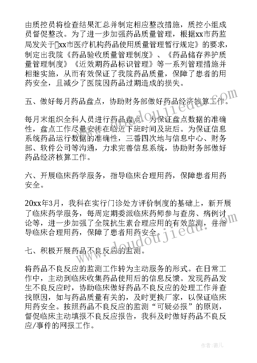 2023年精神病院药房工作总结(大全7篇)