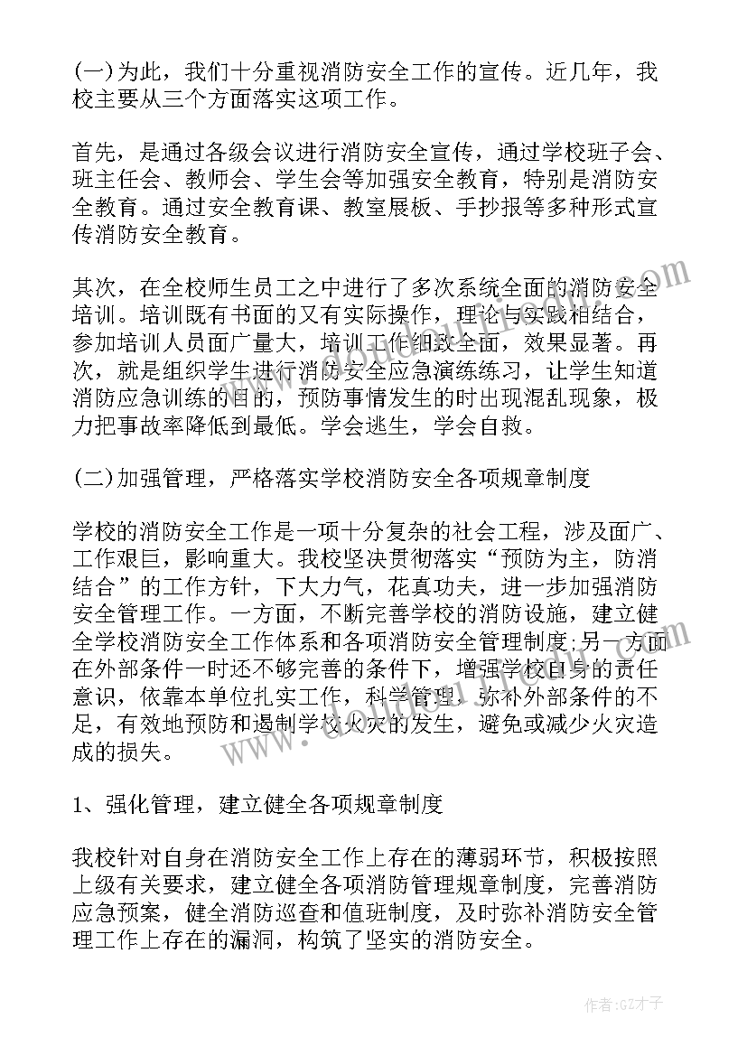 学校消防第一季度工作总结 学校消防演练工作总结(优质10篇)