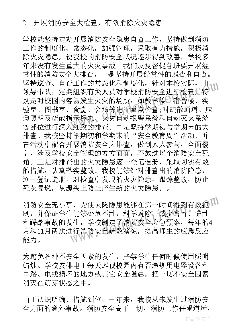 学校消防第一季度工作总结 学校消防演练工作总结(优质10篇)