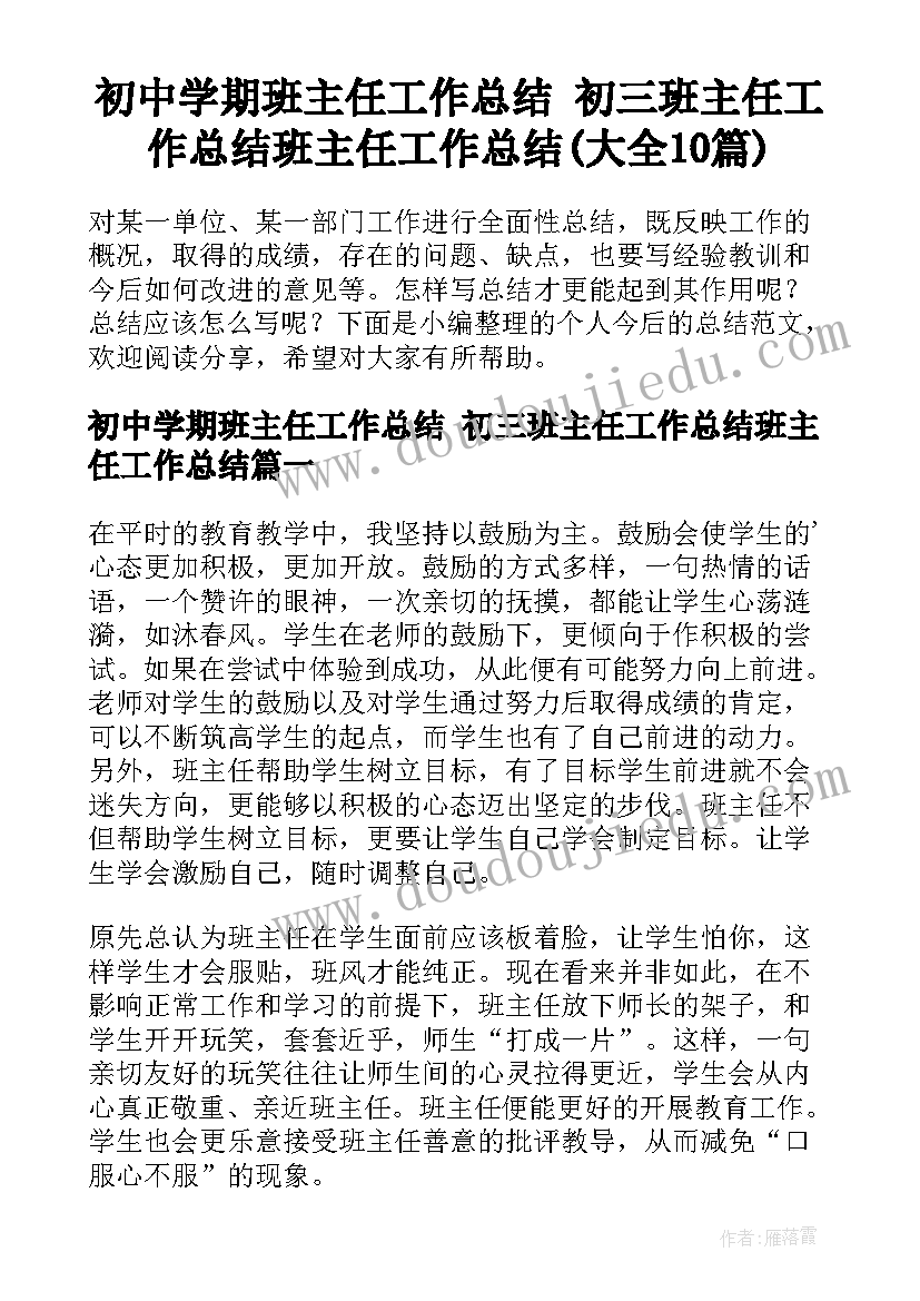 村官考核期个人总结报告(实用8篇)