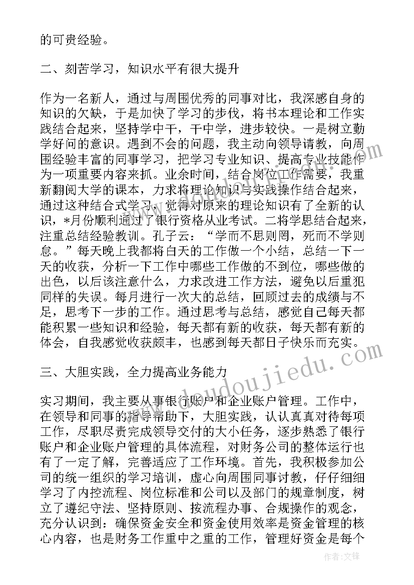 2023年高企财务人员年度工作总结汇报 财务部财务人员年度工作总结(模板9篇)