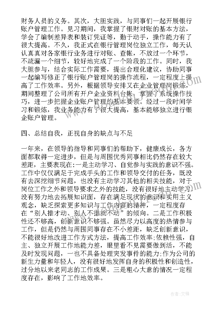 2023年高企财务人员年度工作总结汇报 财务部财务人员年度工作总结(模板9篇)