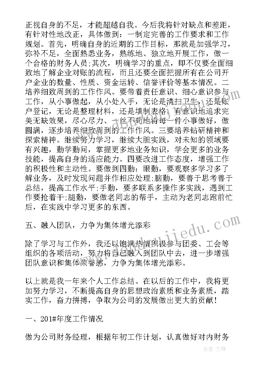 2023年高企财务人员年度工作总结汇报 财务部财务人员年度工作总结(模板9篇)