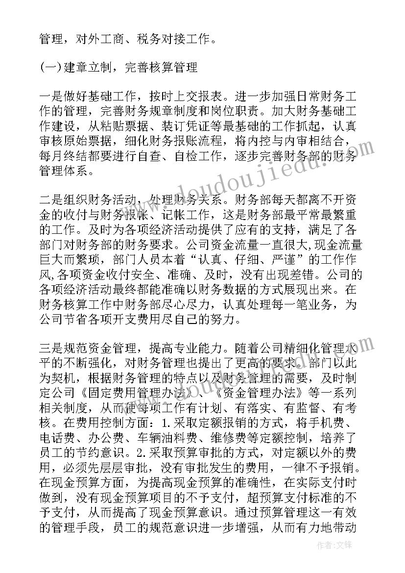 2023年高企财务人员年度工作总结汇报 财务部财务人员年度工作总结(模板9篇)