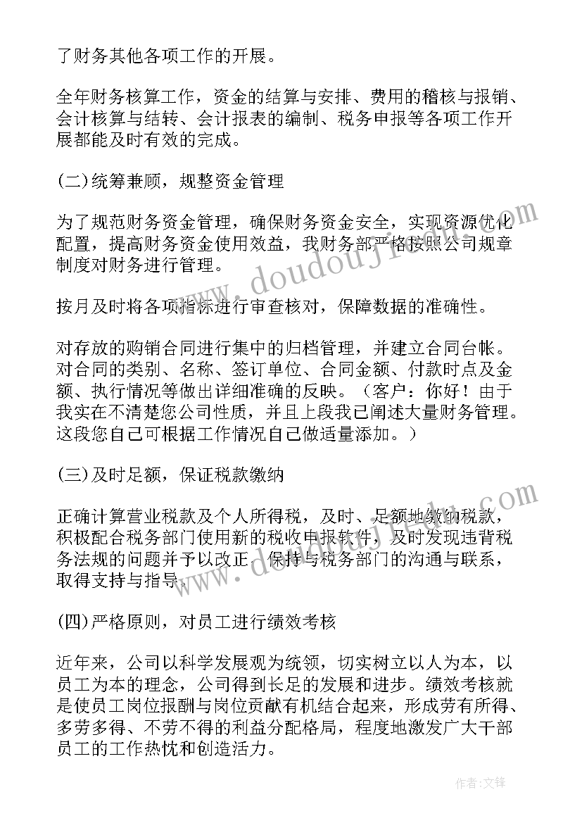 2023年高企财务人员年度工作总结汇报 财务部财务人员年度工作总结(模板9篇)