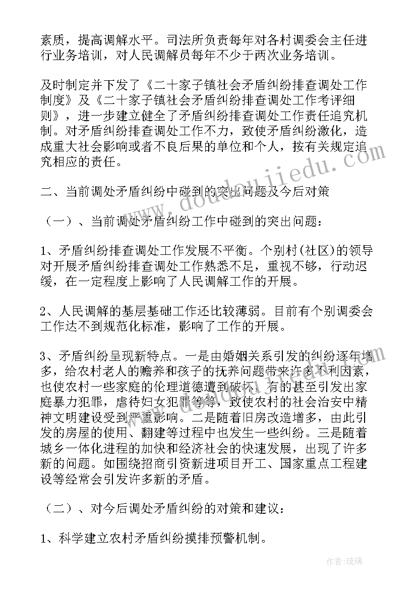 2023年物业纠纷调解的工作完成情况 人民调解工作总结(优秀5篇)