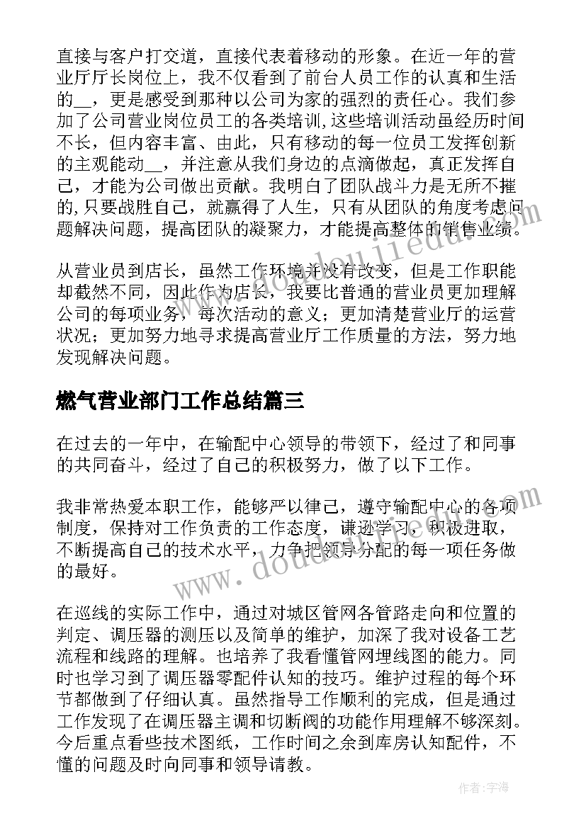 最新燃气营业部门工作总结(优秀8篇)