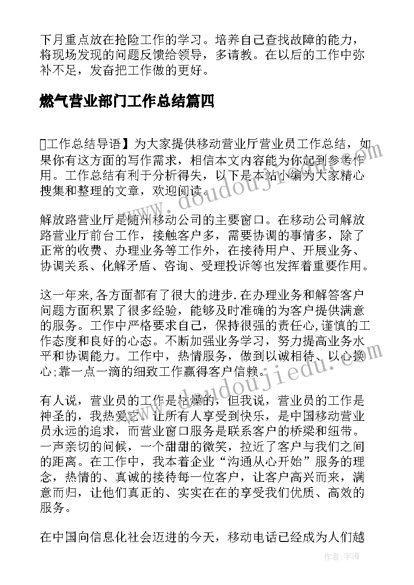 最新燃气营业部门工作总结(优秀8篇)