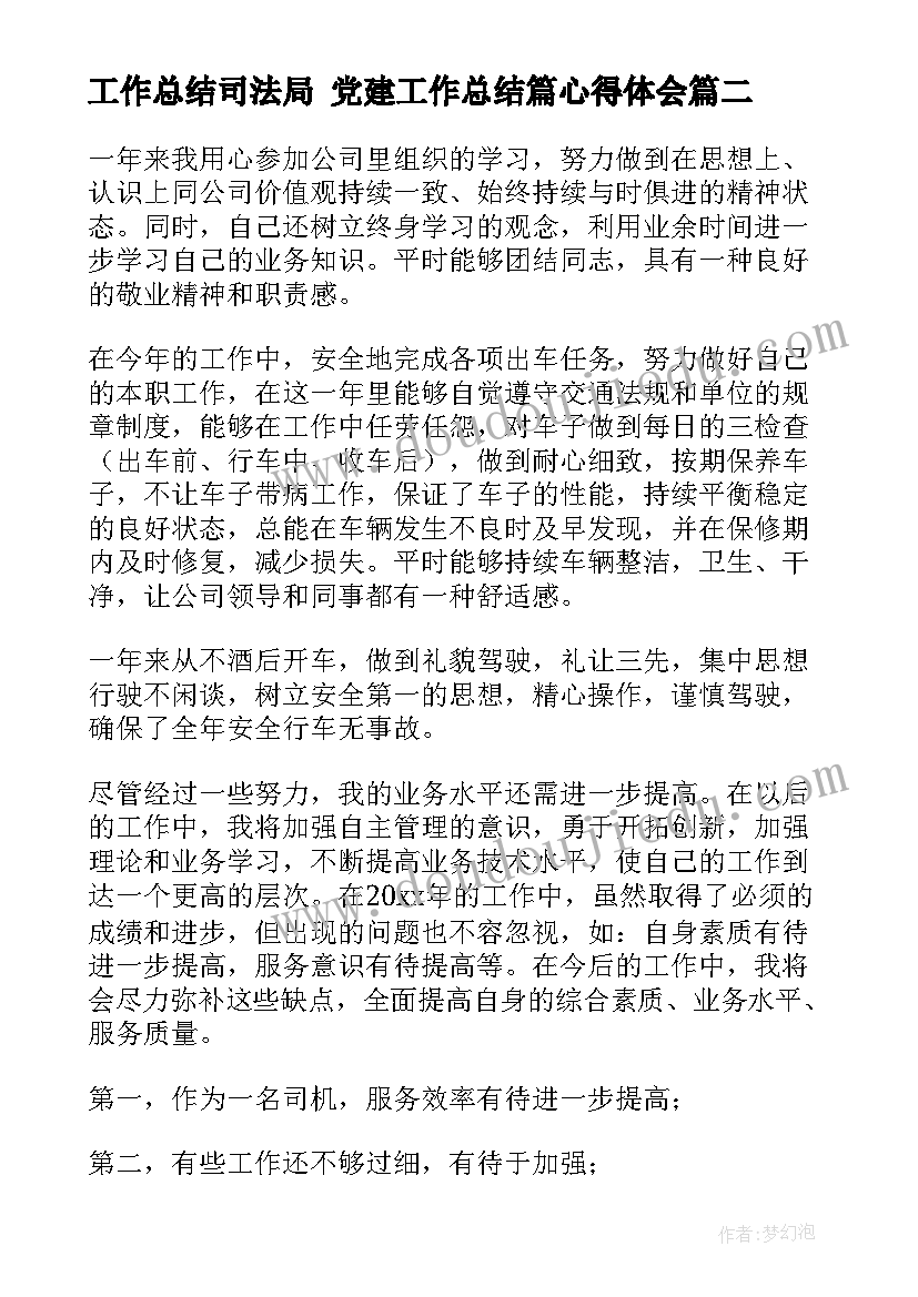 2023年工作总结司法局 党建工作总结篇心得体会(模板7篇)