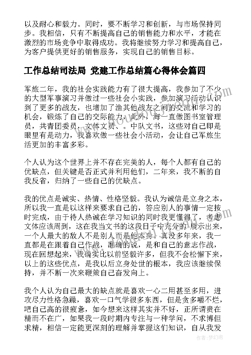 2023年工作总结司法局 党建工作总结篇心得体会(模板7篇)