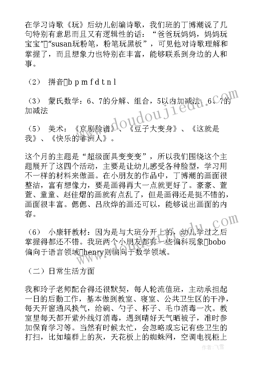 幼儿教师产后上班随笔 幼师工作总结(模板6篇)