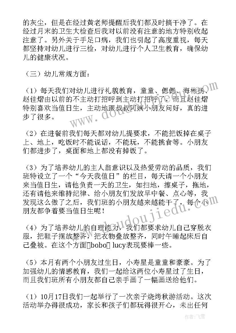 幼儿教师产后上班随笔 幼师工作总结(模板6篇)