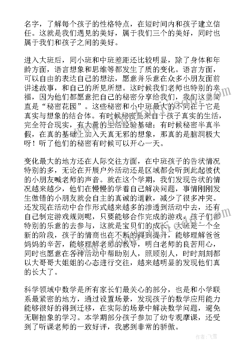 幼儿教师产后上班随笔 幼师工作总结(模板6篇)