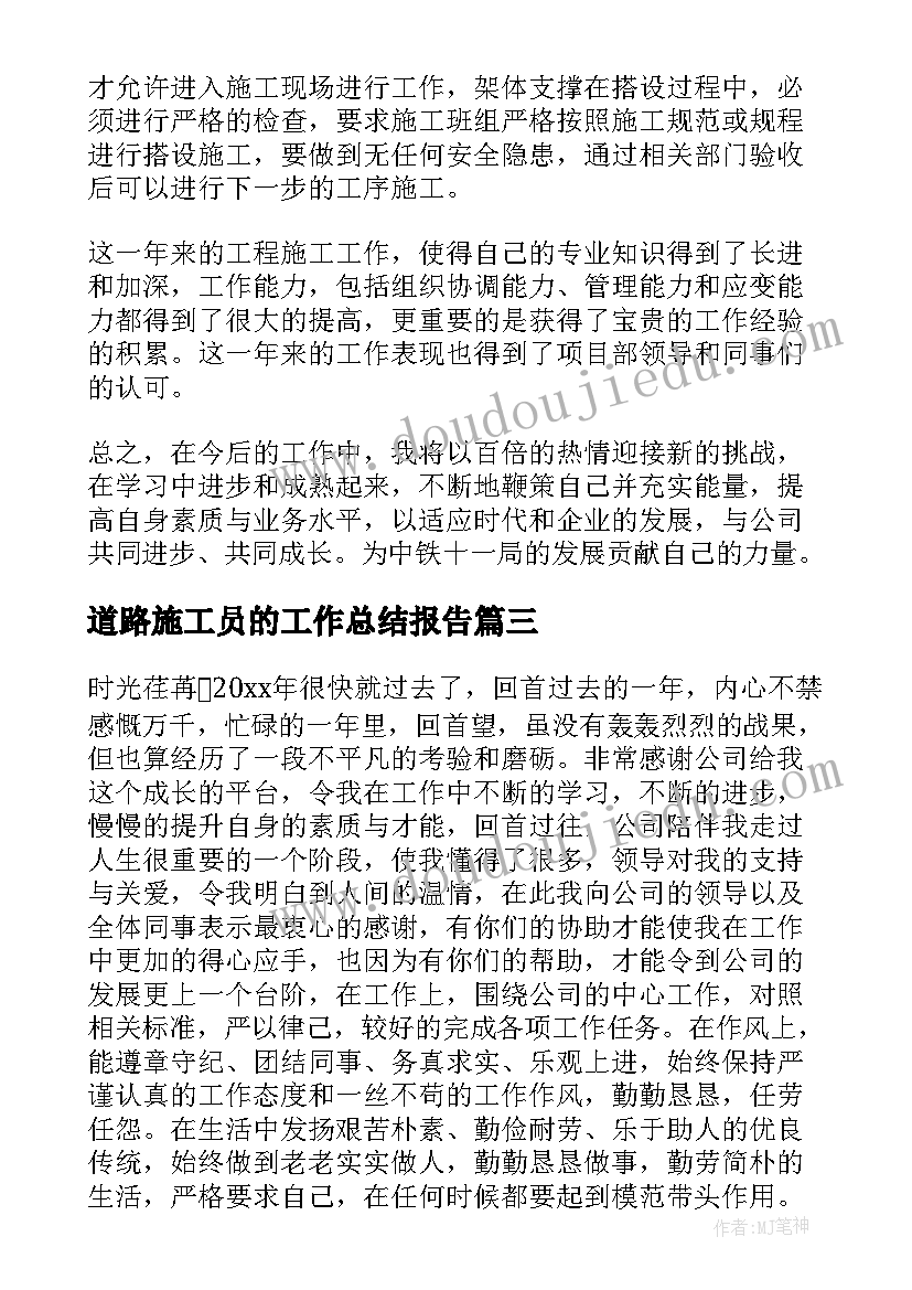 道路施工员的工作总结报告(通用7篇)