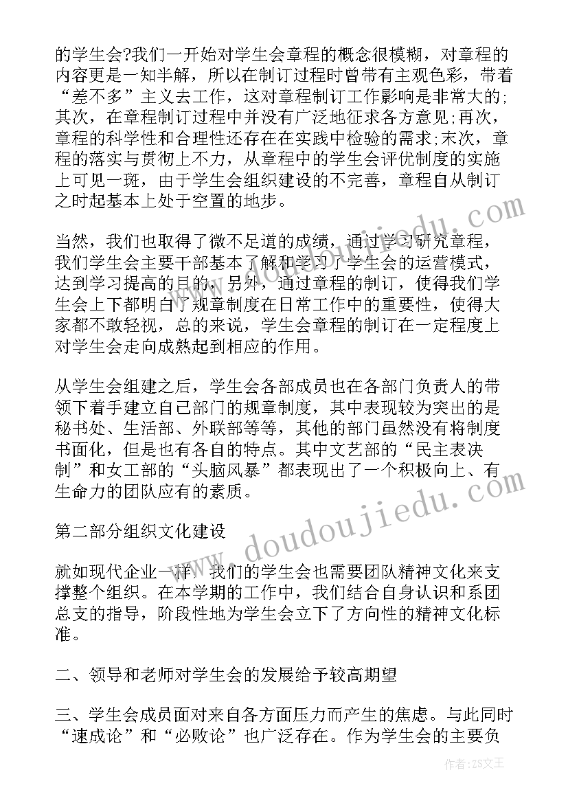 最新学生好工作总结报告呢(优质5篇)