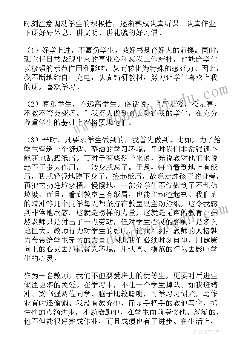 2023年四年级班主任工作汇报(优秀9篇)