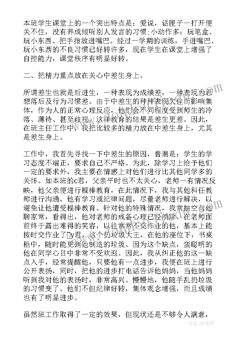 2023年四年级班主任工作汇报(优秀9篇)