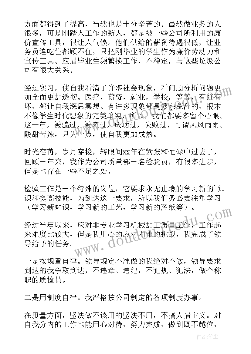 木材检验员 检验员工作总结(大全5篇)