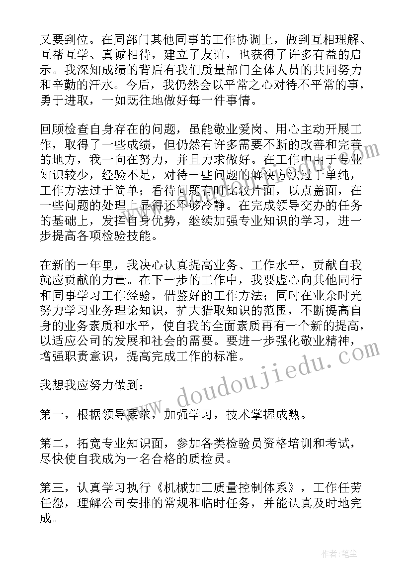 木材检验员 检验员工作总结(大全5篇)