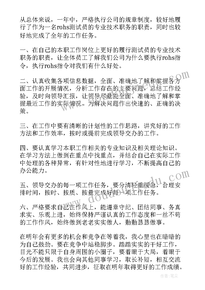 木材检验员 检验员工作总结(大全5篇)