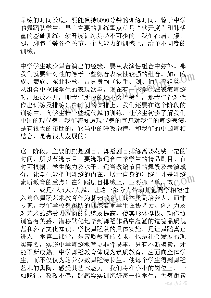 教学舞蹈工作总结报告(实用6篇)