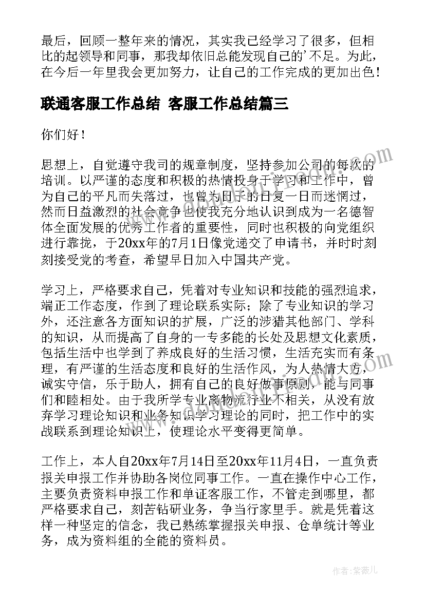 联通客服工作总结 客服工作总结(实用5篇)